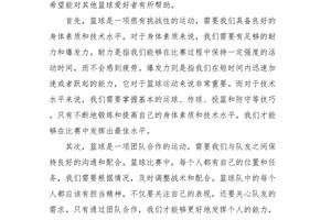 篮球训练总结心得体会范文简短
